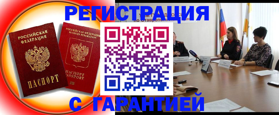 миграционный учет в Куровском